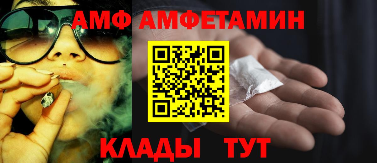 Amphetamine 98%  Вход с VPN  АМФ  Крымск 