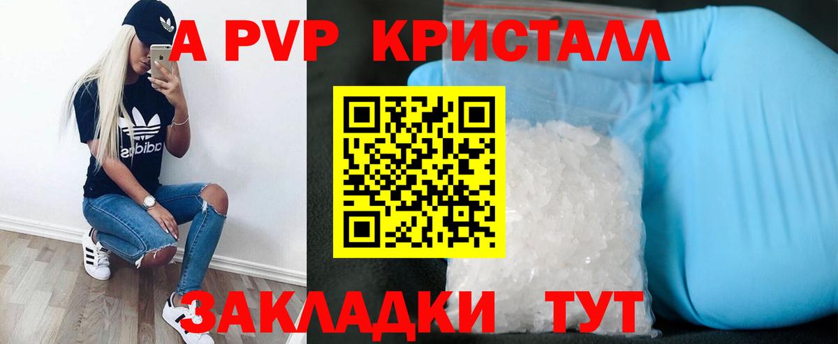 APVP Соль  Альфа ПВП мука  А ПВП кристаллы  Вход с VPN  Крымск 