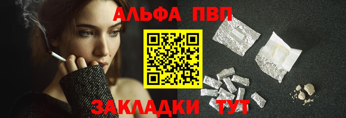 Альфа ПВП Crystall Крымск