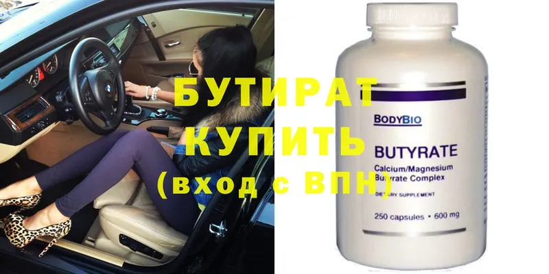 БУТИРАТ Butirat  где можно купить наркотик  площадка официальный сайт  Крымск 