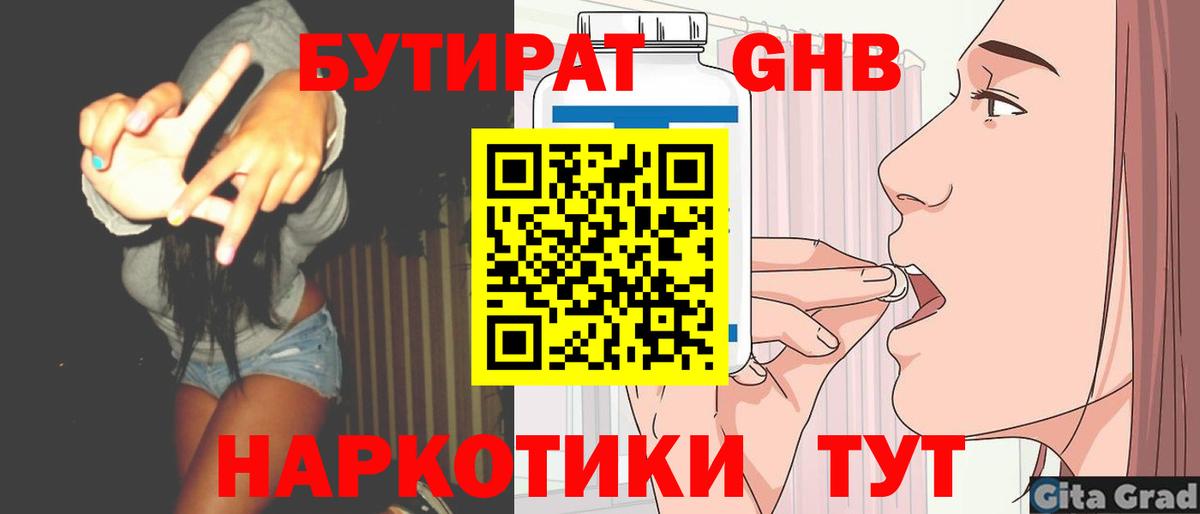 БУТИРАТ буратино  Вход с VPN  Крымск 