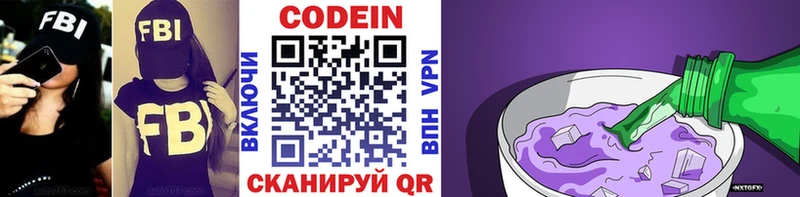Кодеин Purple Drank купить наркоту Крымск