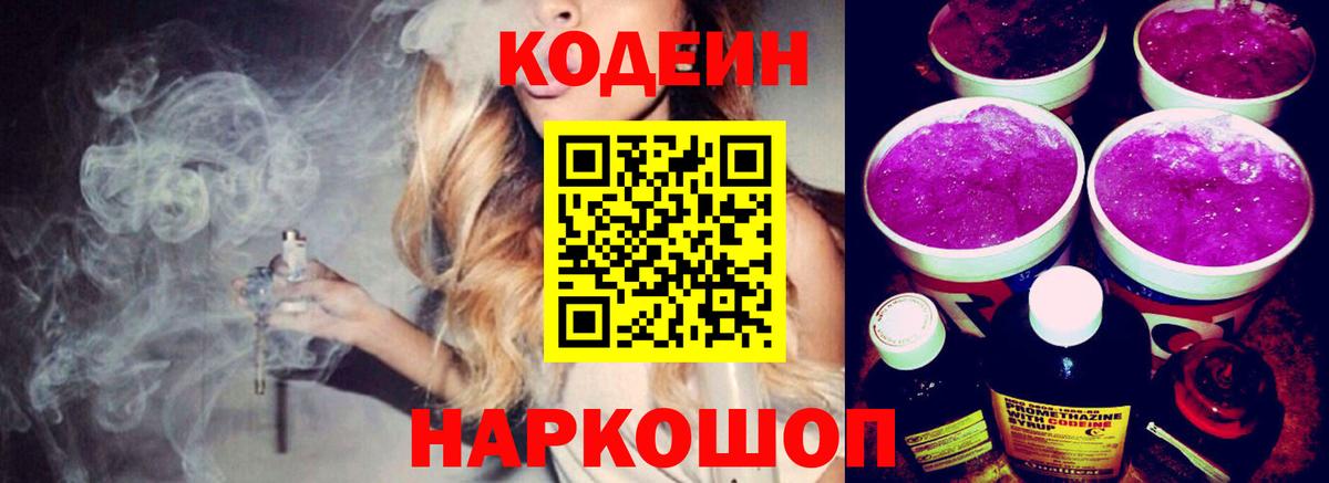 Крымск  Кодеин напиток Lean (лин)  Кодеиновый сироп Lean напиток Lean (лин)  Вход с VPN 