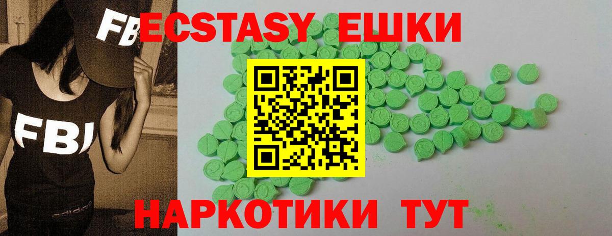 Экстази XTC  Ecstasy  Крымск  Вход с VPN 