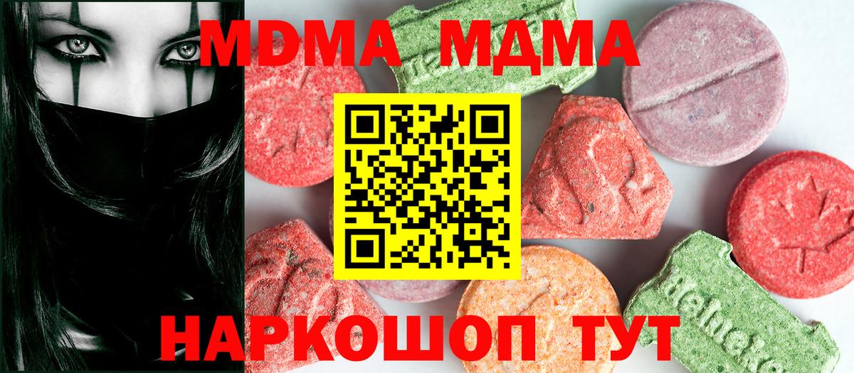 Крымск  MDMA  Вход с VPN  MDMA кристаллы  MDMA Molly 