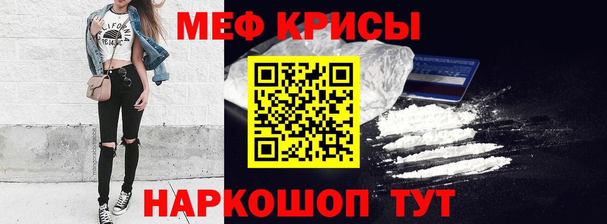 Меф mephedrone  Меф  МЯУ-МЯУ кристаллы  Крымск  Вход с VPN 