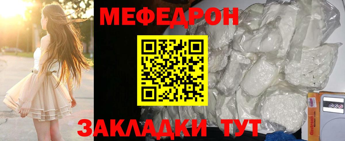Мефедрон  Крымск