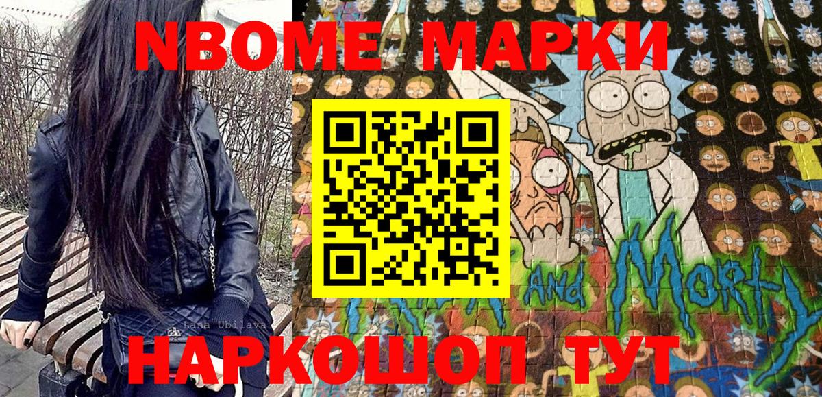Марки NBOMe 1,8мг Крымск