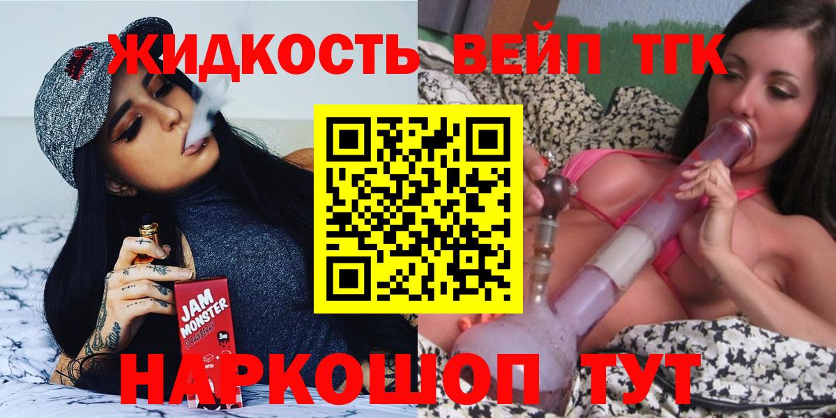 ТГК вейп  Дистиллят ТГК концентрат  Крымск  Вход с VPN 