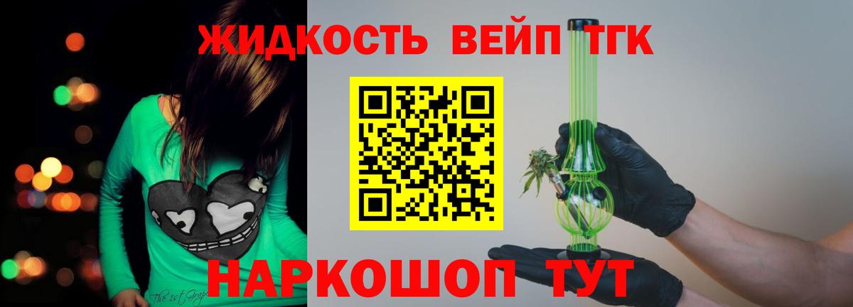 Дистиллят ТГК вейп Крымск